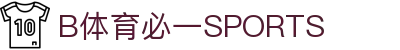 必一·运动(B-Sports)官方网站